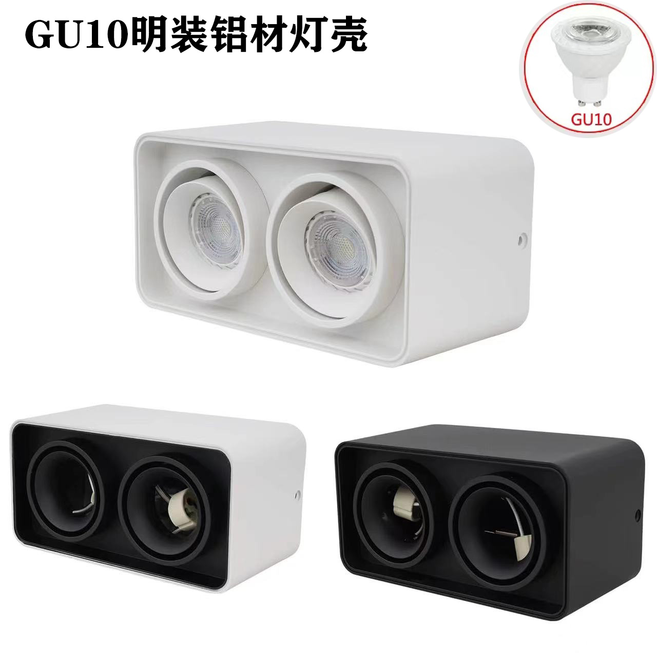明装筒灯卡GU10灯架LED射灯单头双头三头四头压铸灯杯灯壳LED灯筒