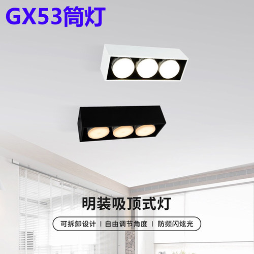 GX53明装三头防频闪吸顶灯