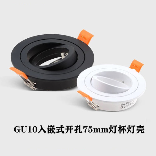 GU10灯架射灯面环MR16入嵌式灯座