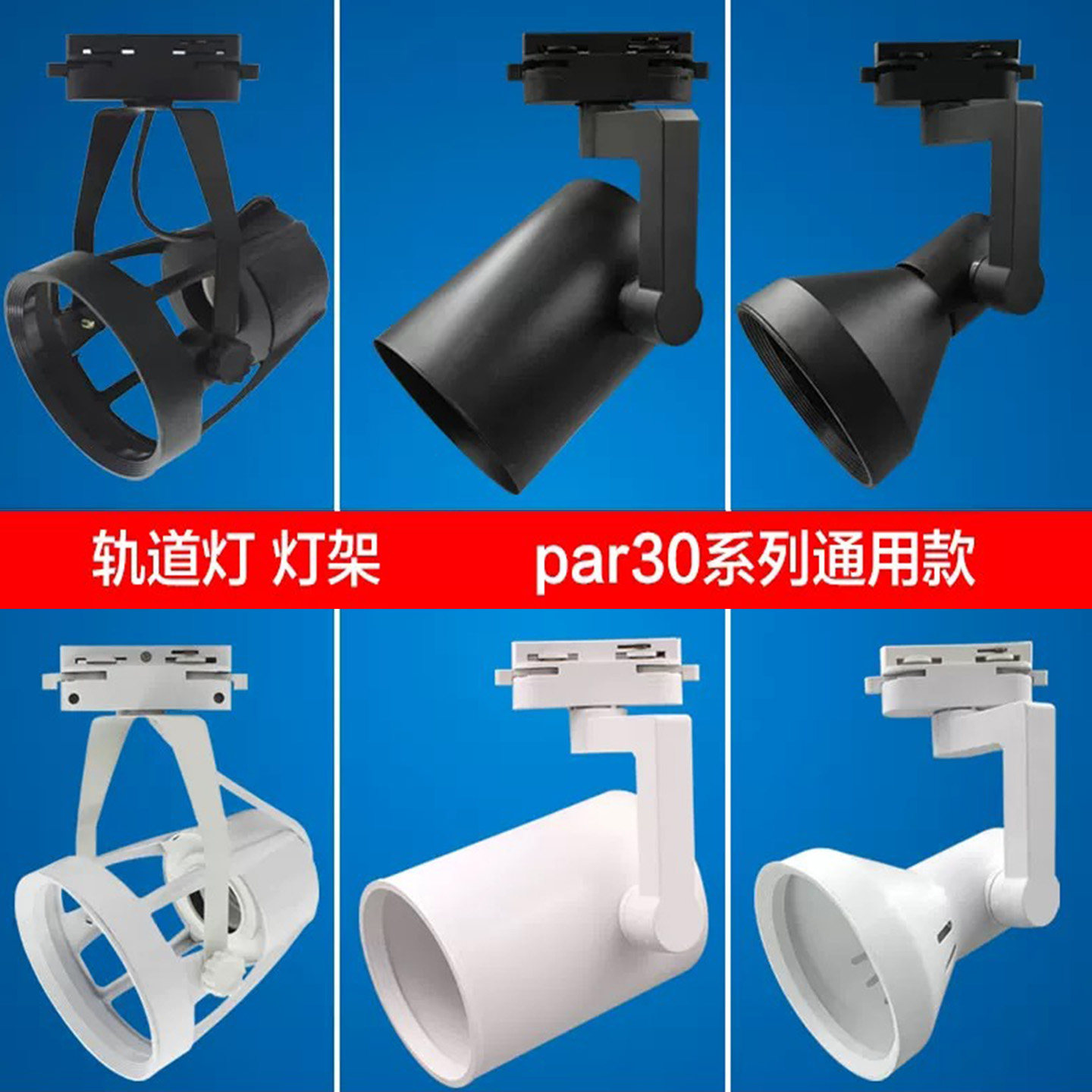 LED射灯灯壳轨道灯帕灯PAR30支架喇叭四爪外壳2线E27直筒导轨灯架,家装灯饰光源,轨道灯,淘宝优惠券,粉丝福利购,淘宝优惠卷