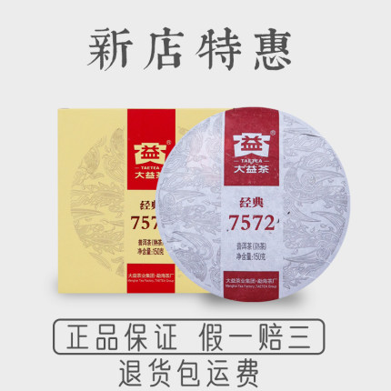 热卖推荐 正品大益7572普洱茶熟茶饼茶2023年云南口粮茶礼盒装