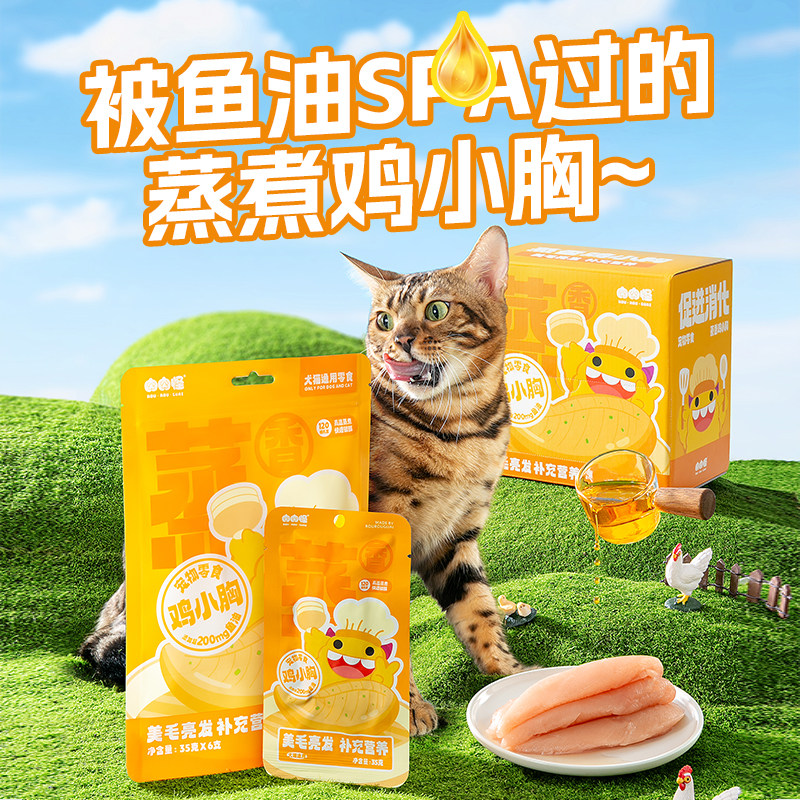 肉肉怪蒸煮鸡胸肉宠物零食餐包猫咪美毛补水含鱼油狗狗高蛋白湿粮