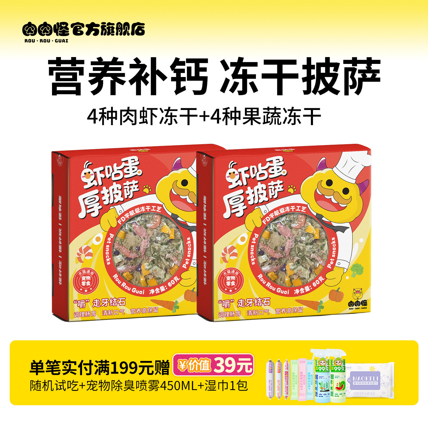 肉肉怪冻干披萨狗零食猫咪零食营养滋补鸡胸肉虾仁猫犬用磨牙解馋