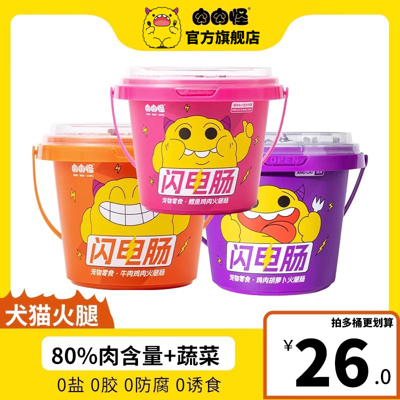 肉肉怪宠物火腿肠狗狗猫咪专用