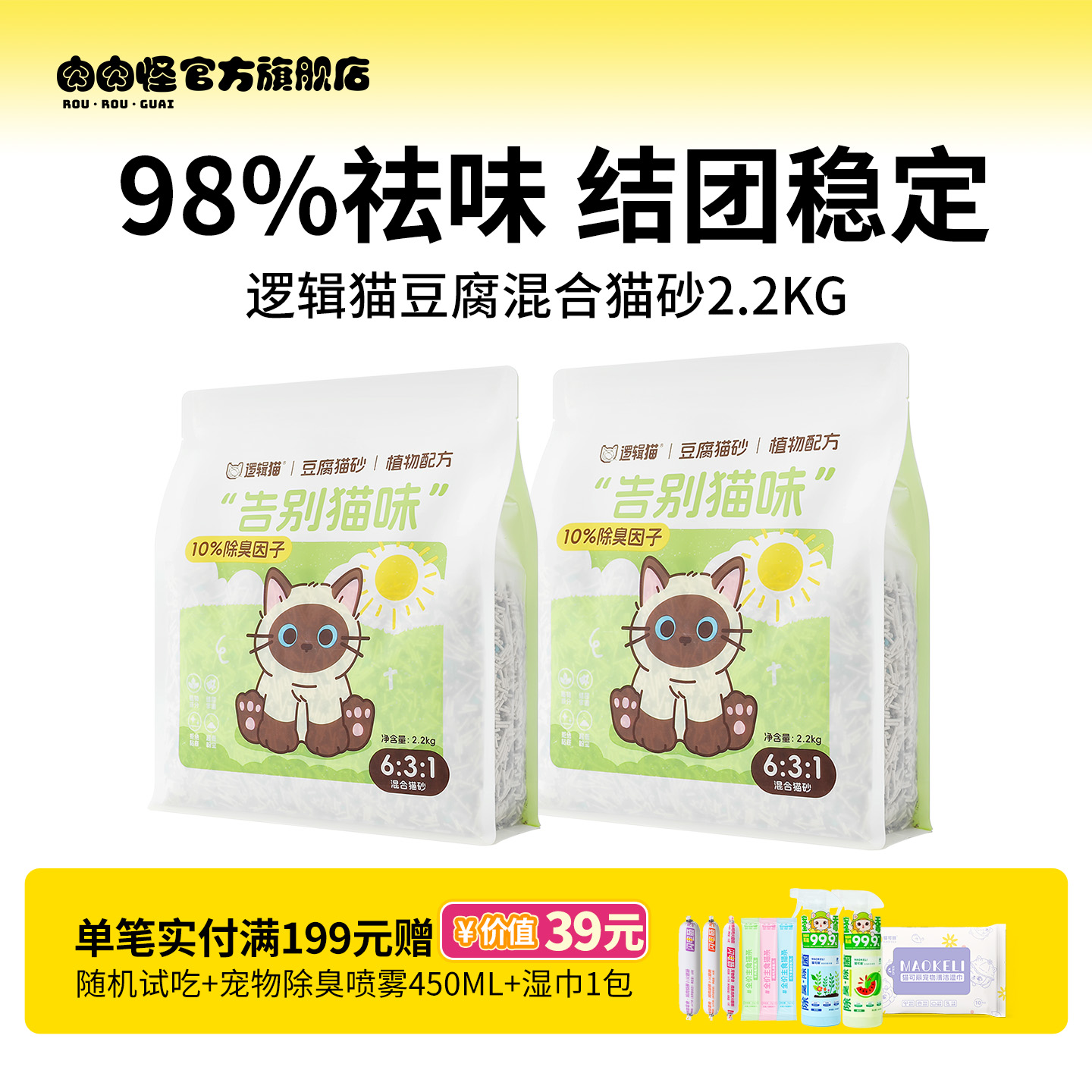 逻辑猫豆腐混合猫砂2.2kg