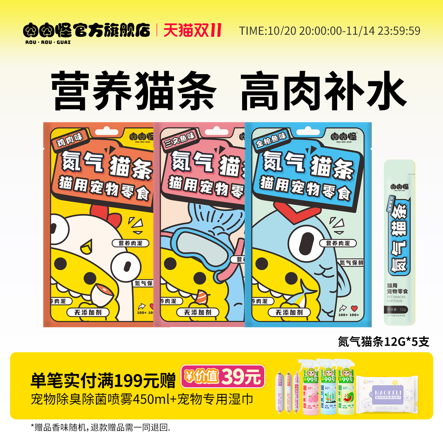 肉肉怪氮气猫条补水营养肉泥