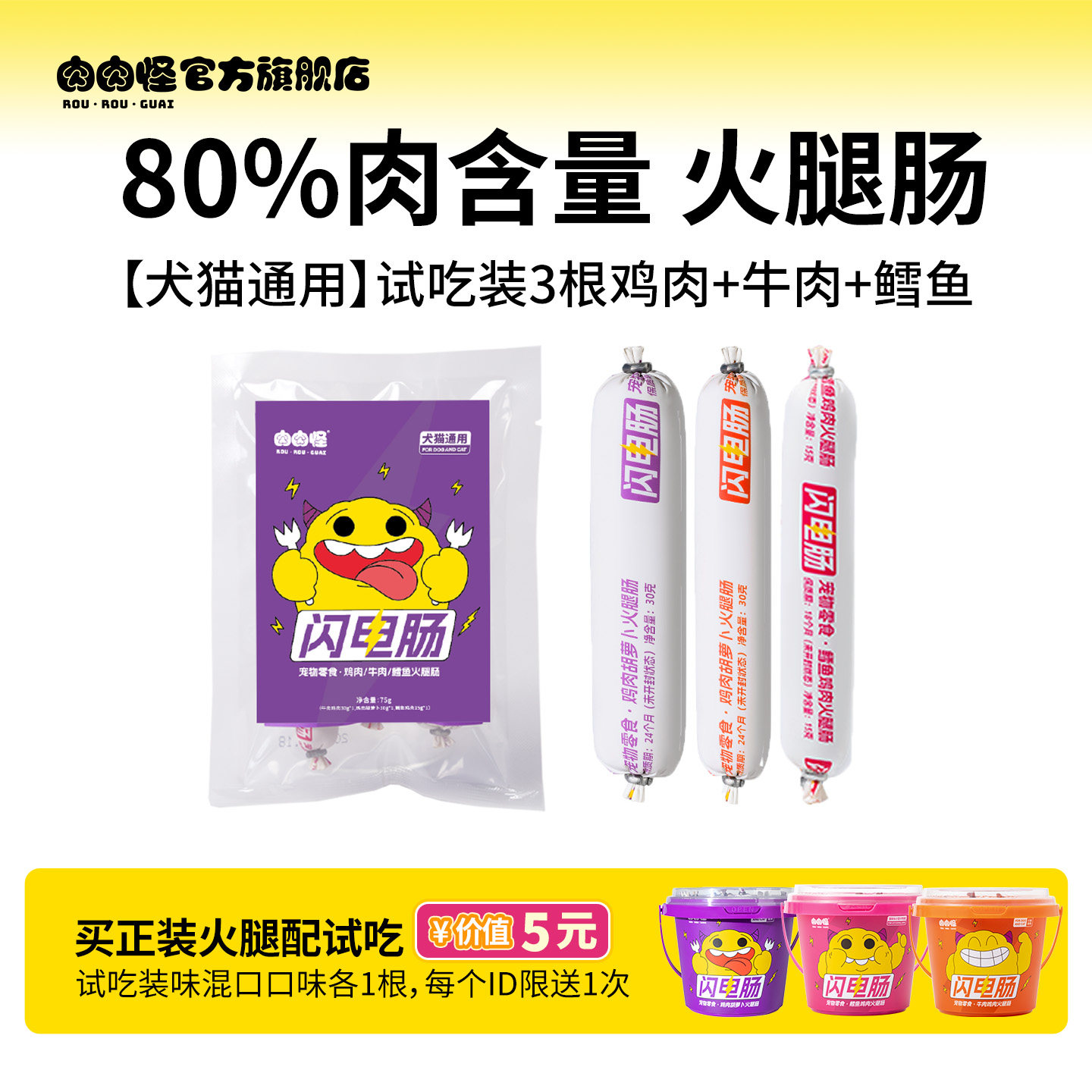 肉肉怪宠物火腿肠狗狗猫咪尝鲜装