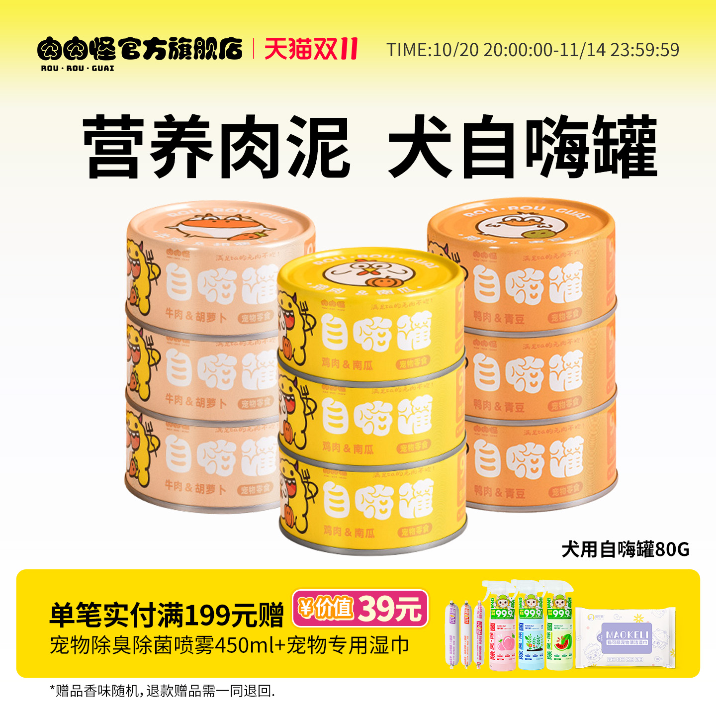 肉肉怪狗狗罐头拌饭湿粮补充营养