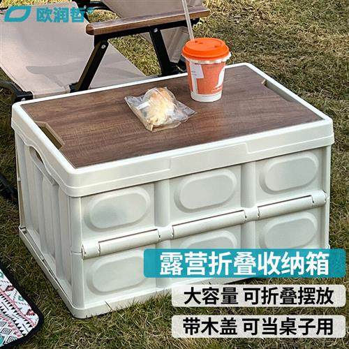 欧润哲 户外露营收纳箱 折叠收纳箱野营整理箱车载后备箱置物箱木