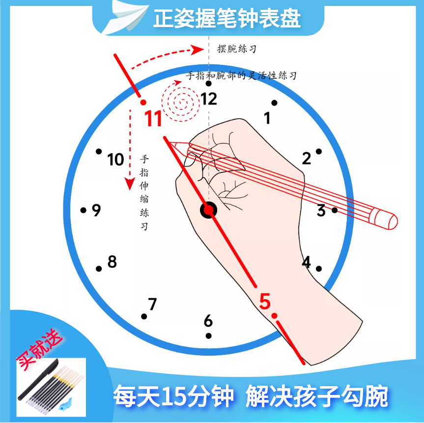 小学生练字钟表盘帖幼儿园纠正握笔姿势时钟图防勾腕控笔摆腕训练