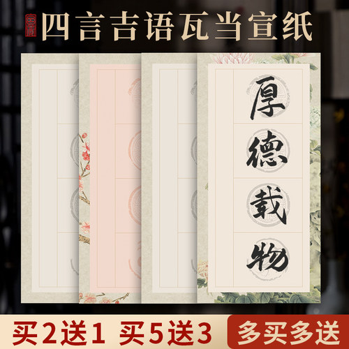 宫燕四言作品纸蜡染微喷粉彩宣纸