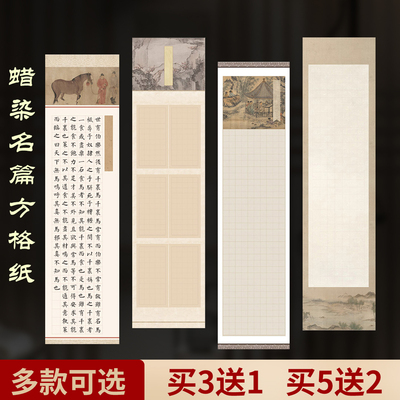 历史名篇宣纸四尺对开书法作品纸