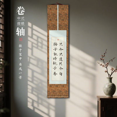 微喷宣纸挂轴书法作品专用空白卷