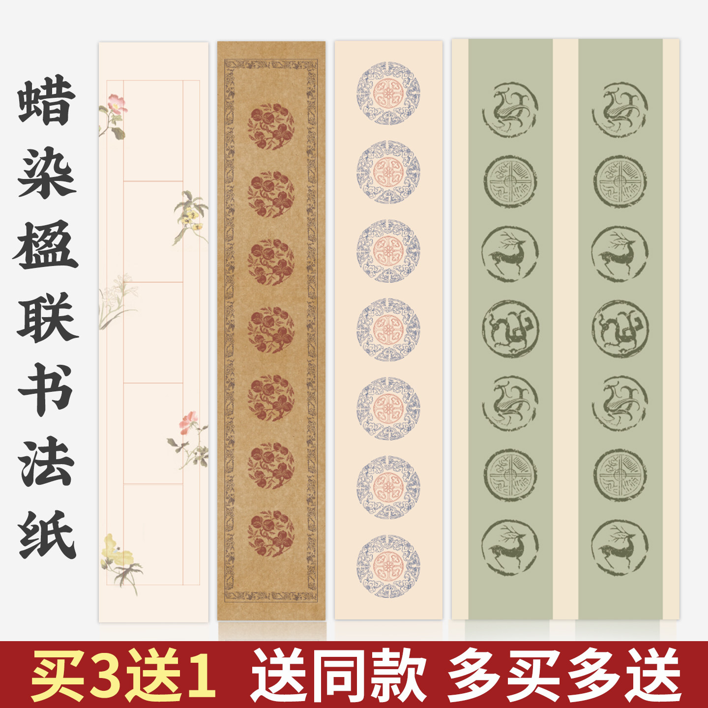 复古做旧楮皮纸楹联条屏书法纸图片