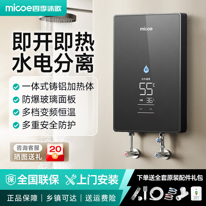 四季沐歌变频即热式电热水器家用超薄恒温速热卫生间小型洗澡沐浴
