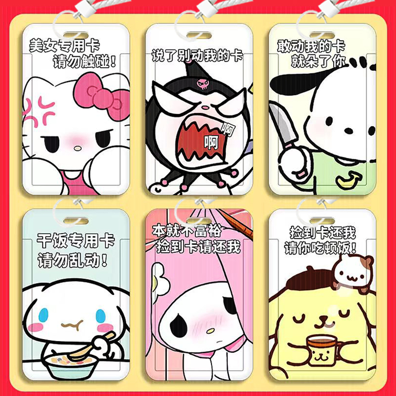 可感应的学生饭卡保护套公交卡套