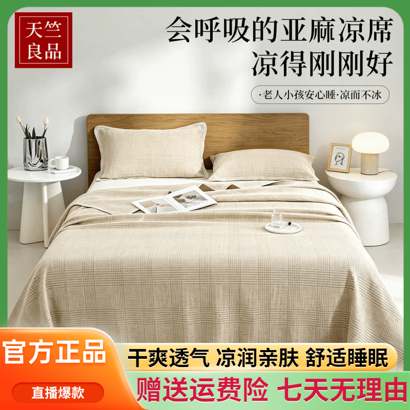 天竺良品麻棉软凉席夏天专用新款夏季高档可机洗干鸟格透气床席