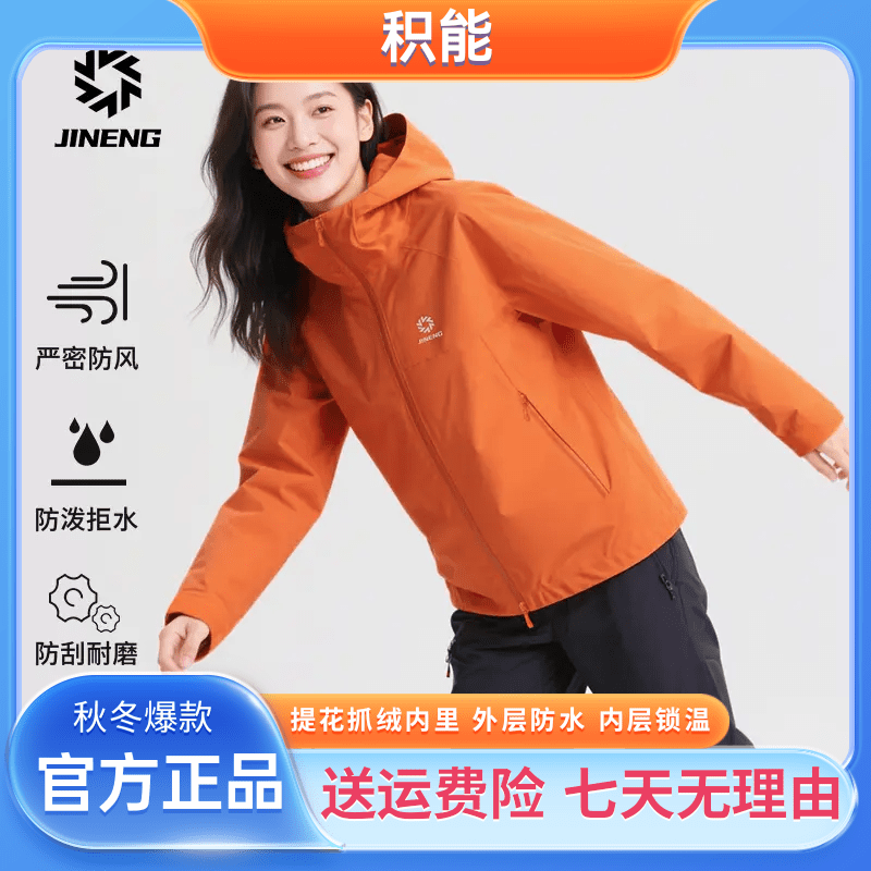 积能冲锋衣防风保暖软壳运动外套