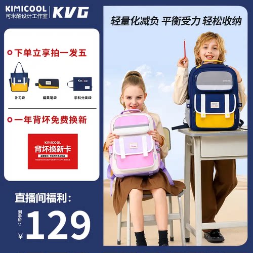 KVG书包多巴胺系列双肩包护脊