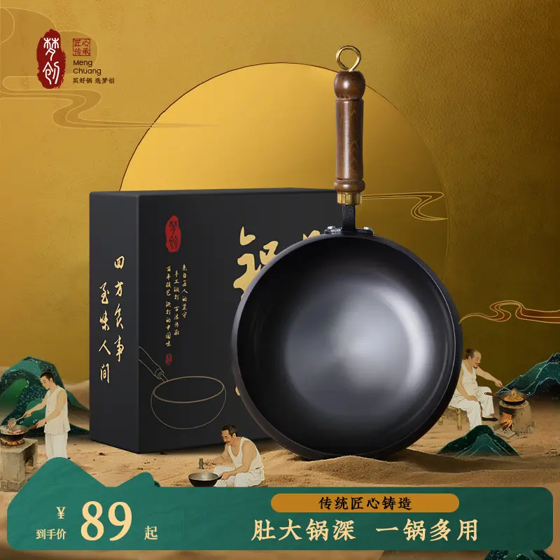 梦创铁锅家用古法大肚锅无涂层不粘锅家用平底炒菜锅免开锅煤气灶,厨房/烹饪用具,炒锅,淘宝优惠券,粉丝福利购,淘宝优惠卷