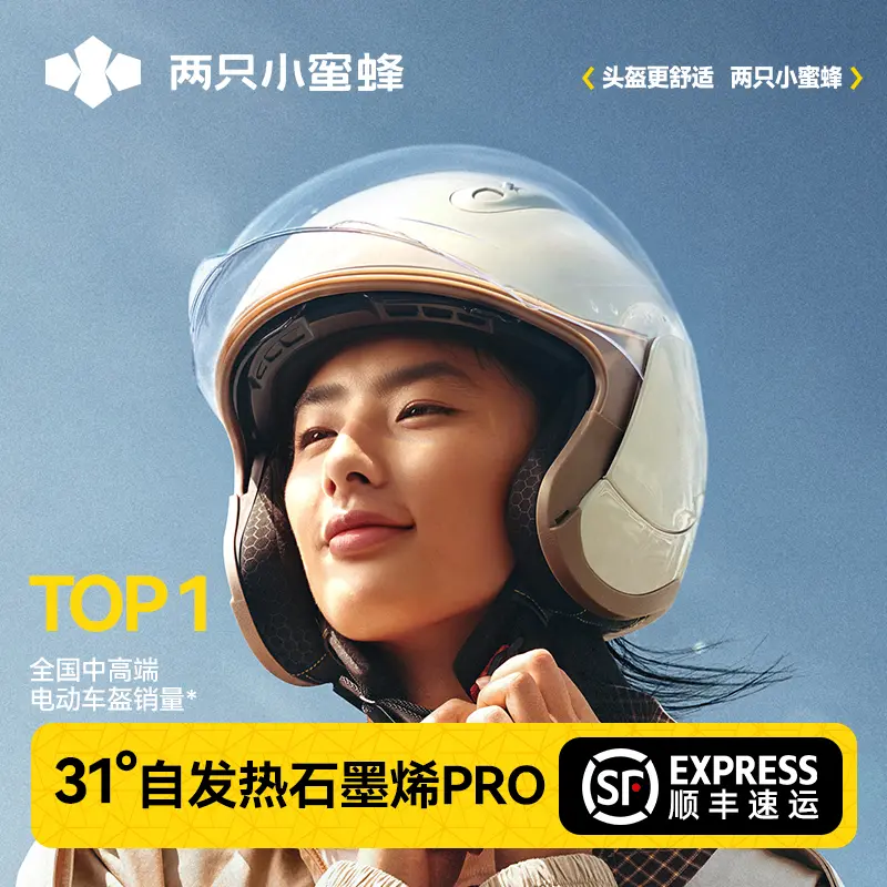 两只小蜜蜂头盔3C认证电动车全盔