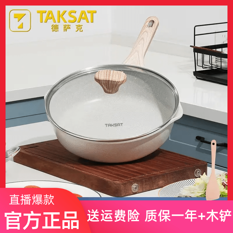 德萨克麦饭石不粘锅炒菜锅深煎锅