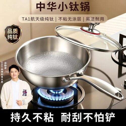 TZT有钛锻打铁锅炒菜锅小平底锅