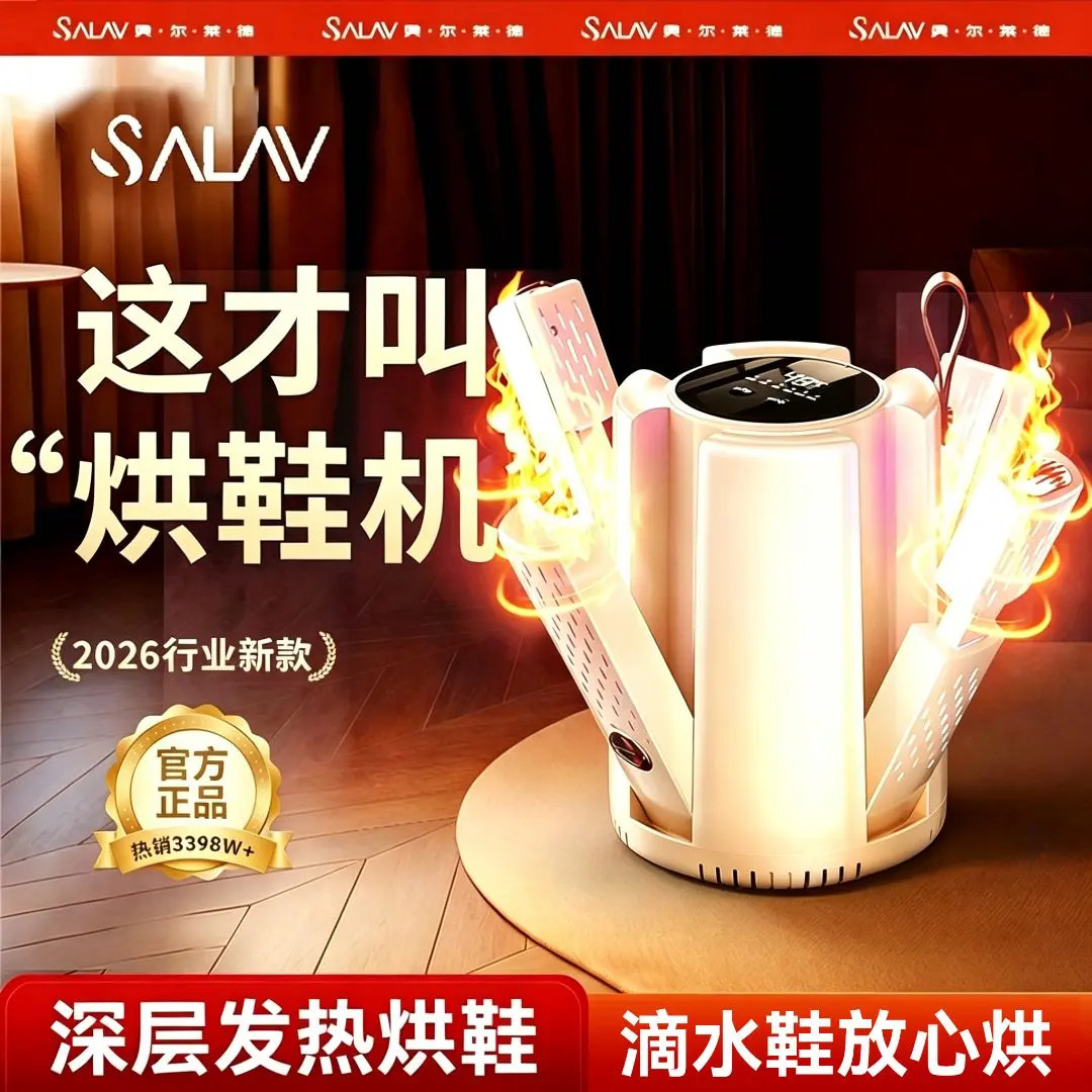 SALAV/贝尔莱德烘鞋器除臭干鞋器全自动烘鞋机鞋子烘干器甩干加热