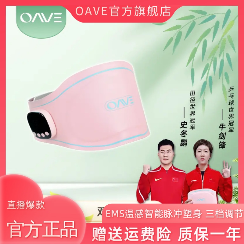 OAVE塑身腰带懒人按摩腰带微电流腹部健身仪ems微电流穿戴护腰带