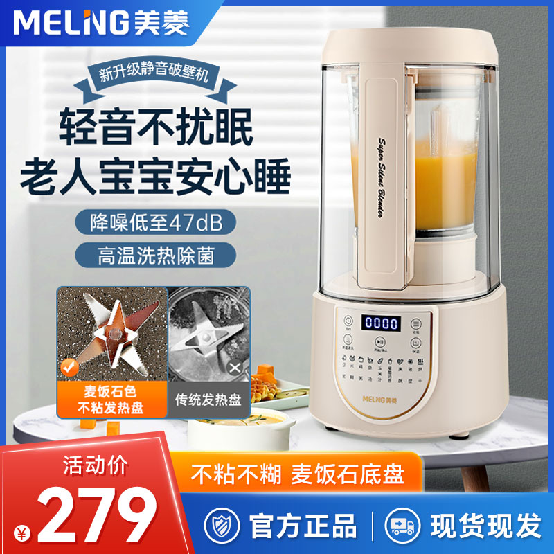 MELNG/美菱轻音破壁机新款家用全自动豆浆机大容量免煮一体辅食机高性价比高么？