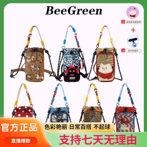 BeeGreen水杯包联名伞壶包斜挎包