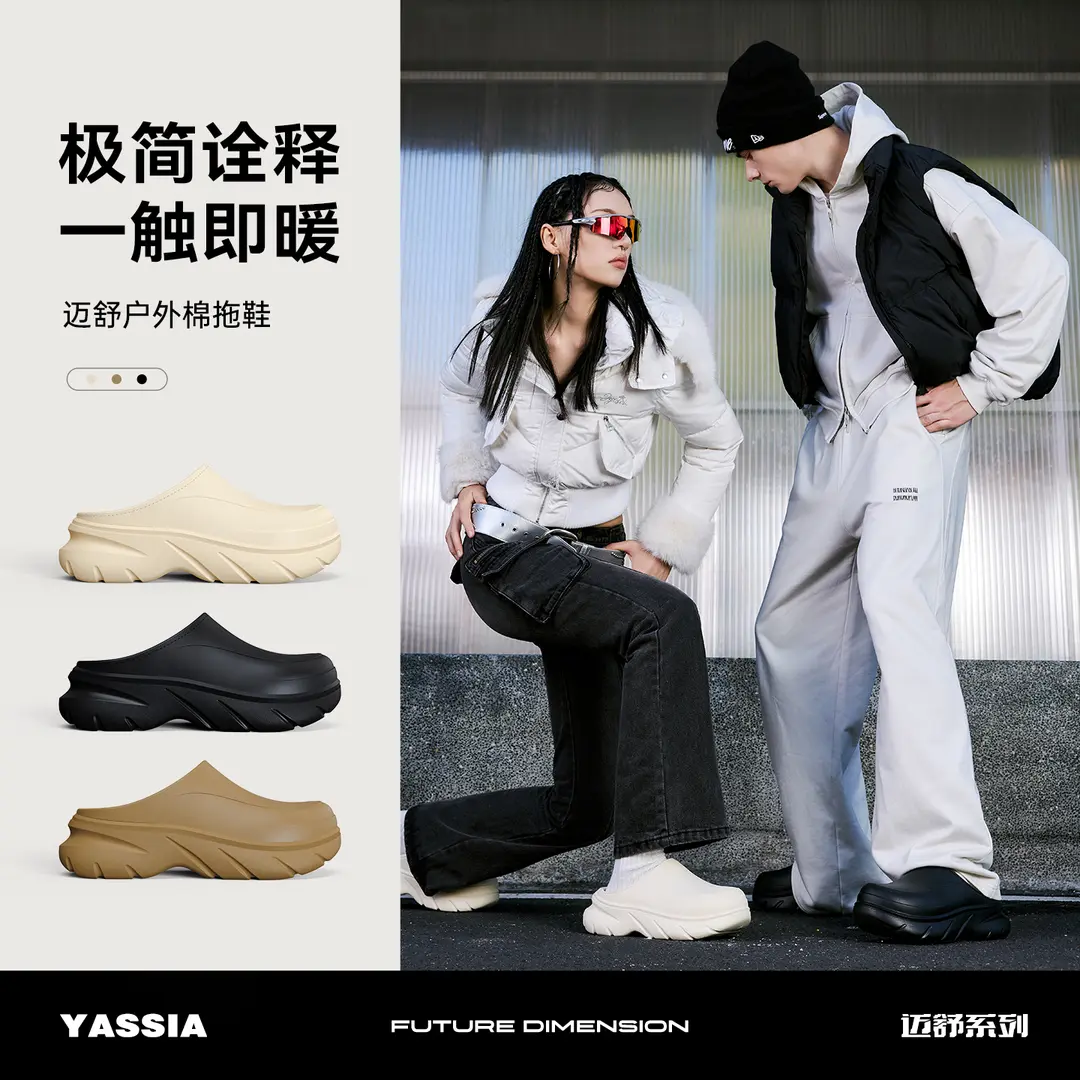 亚束棉拖鞋迈舒棉壳拖保暖防滑