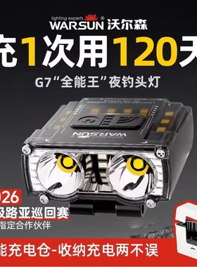 沃尔森头灯夜钓头灯G7强光超亮充电超长续航钓鱼头戴式感应帽夹灯