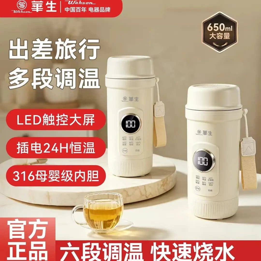 华生电热水杯便携烧水壶小型恒温壶316不锈钢多段调温加热保温杯