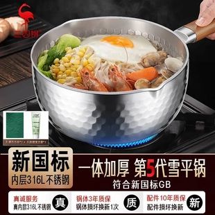 三四钢雪平锅316L无涂层加厚小奶锅不锈钢辅食锅防溢出泡面小汤锅