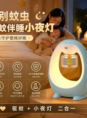 久量小夜灯电热驱蚊灯定时氛围灯