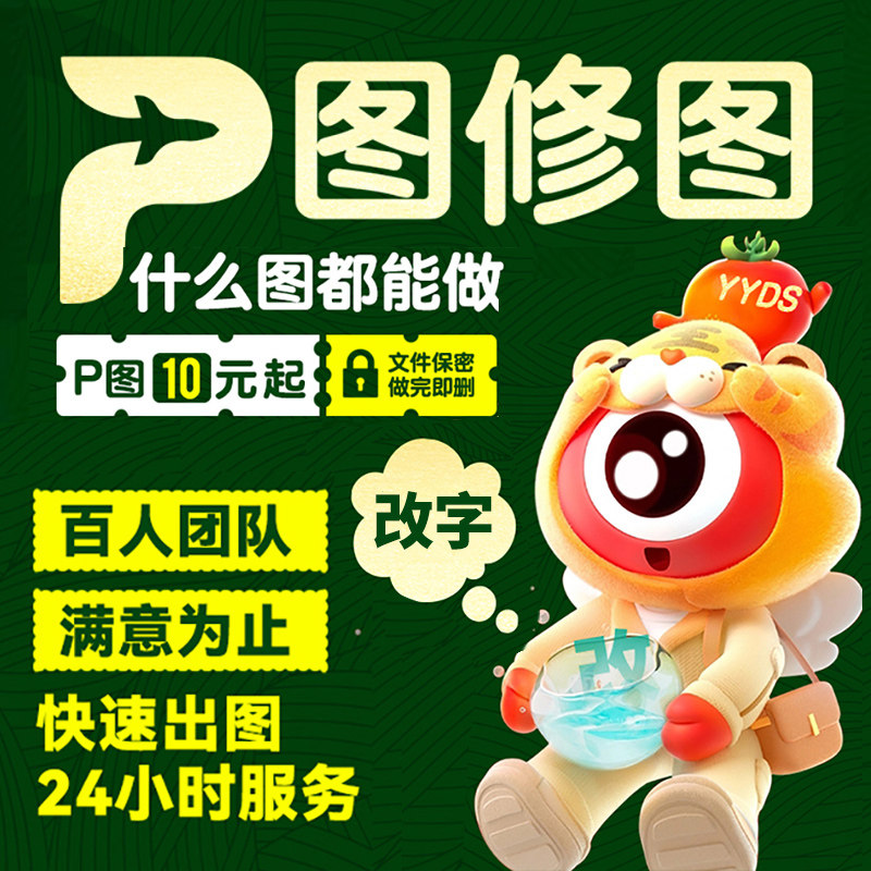 专业ps修图改pdf字无痕主图详情页淘宝在线视频制作剪辑证件照p图