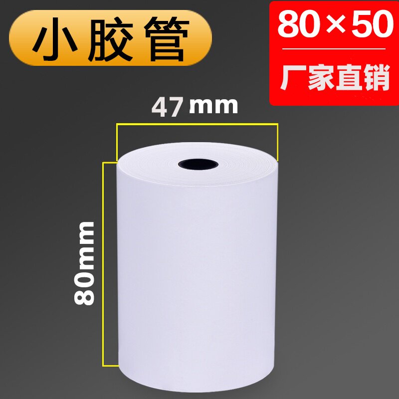 80x50mm外卖纸57x50热敏打印纸80*80厨房58mm小票纸收银机纸美团打印纸