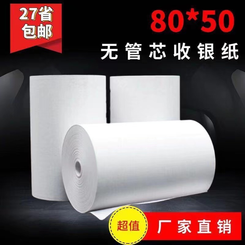 京慧100卷黑字热敏纸清晰收银