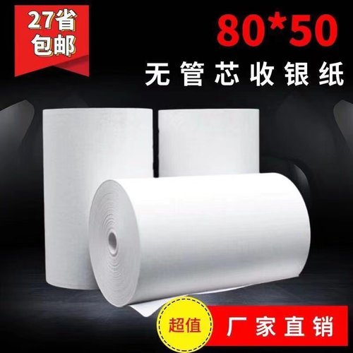 京慧100卷黑字热敏纸清晰收银