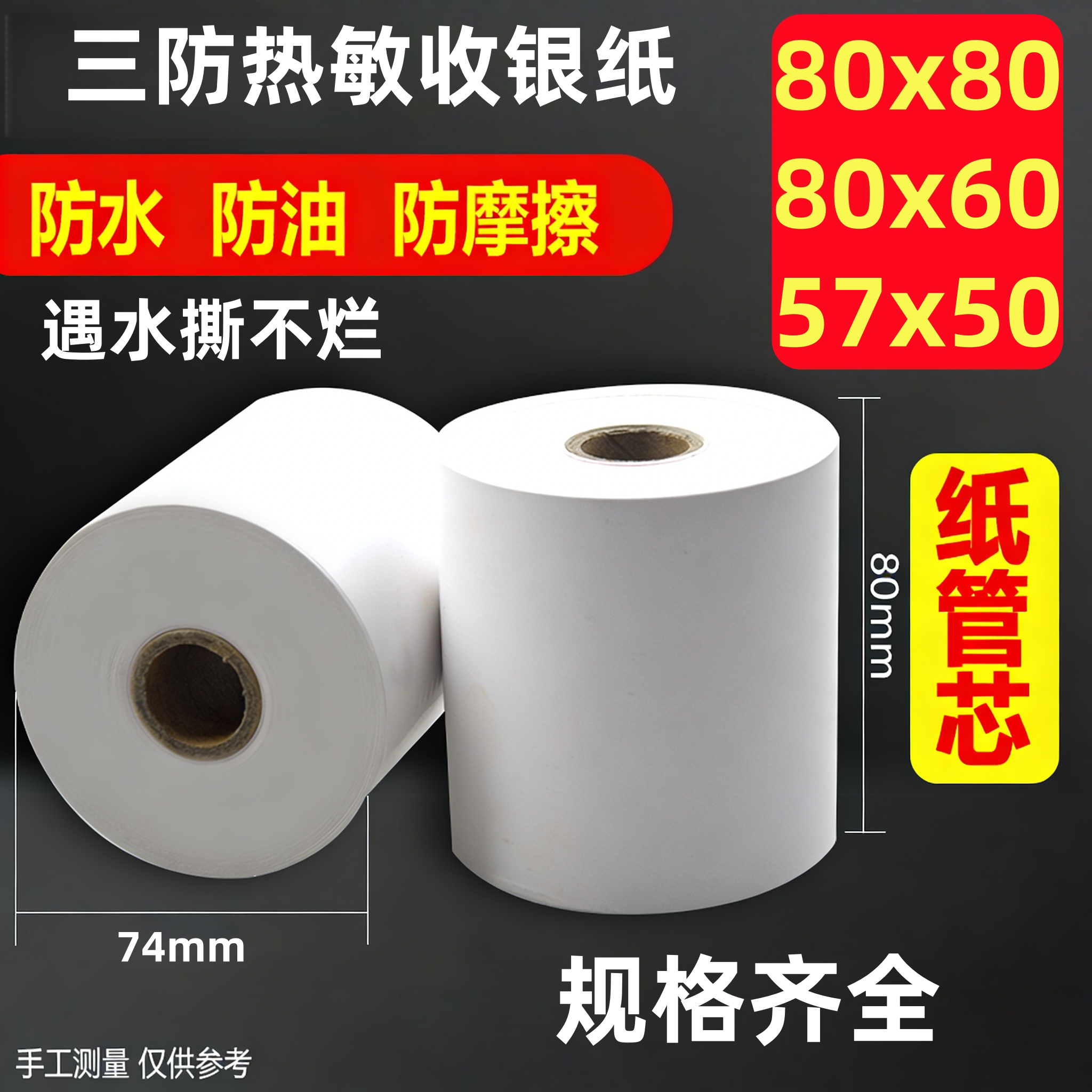 三防打印纸80x80长效油防酒精防高温防尘防刮收银纸80x80三防热敏纸5750后厨房80mm热敏纸蒸笼小票纸