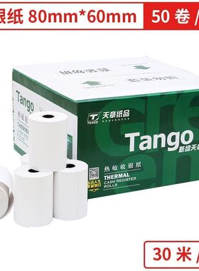 新绿天章热敏纸80*80后厨热敏打印纸收银纸80*50小票纸8060热敏纸卷超市美团外卖厨房小票打印纸整箱热敏卷纸