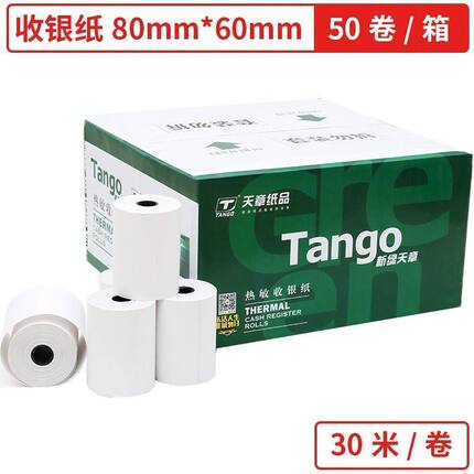 新绿天章热敏纸80*80后厨热敏打印纸收银纸80*50小票纸8060热敏纸卷超市美团外卖厨房小票打印纸整箱热敏卷纸