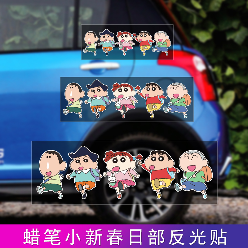 反光PVC车贴小新上学贴画防水晒