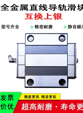 国产互换上银全金属耐高温直线导轨滑块HG/EG 20 25 30 35 45