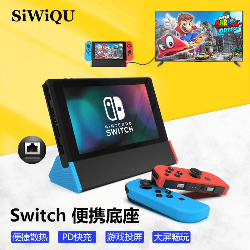 Switch散热底座拓展坞电视转换器