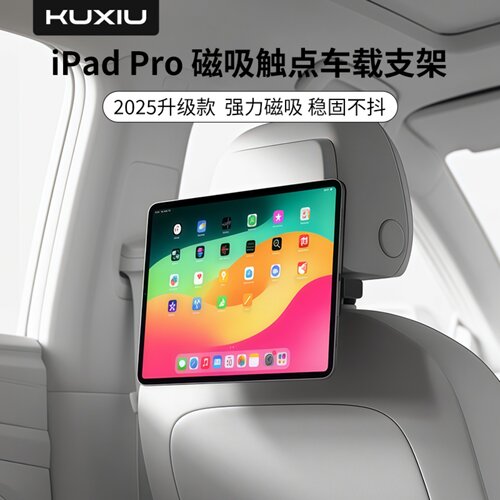 车载iPad支架触点充电后排通用