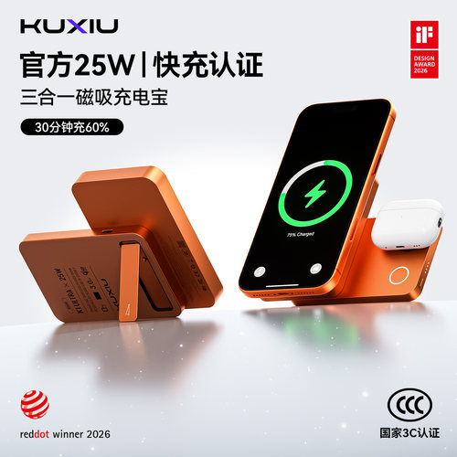 K1ULTRA三合一磁吸电宝25W快充