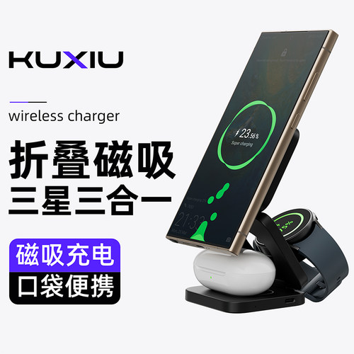 KUXIU三星三合一磁吸无线充