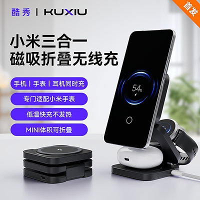 适用小米三合一无线充支架